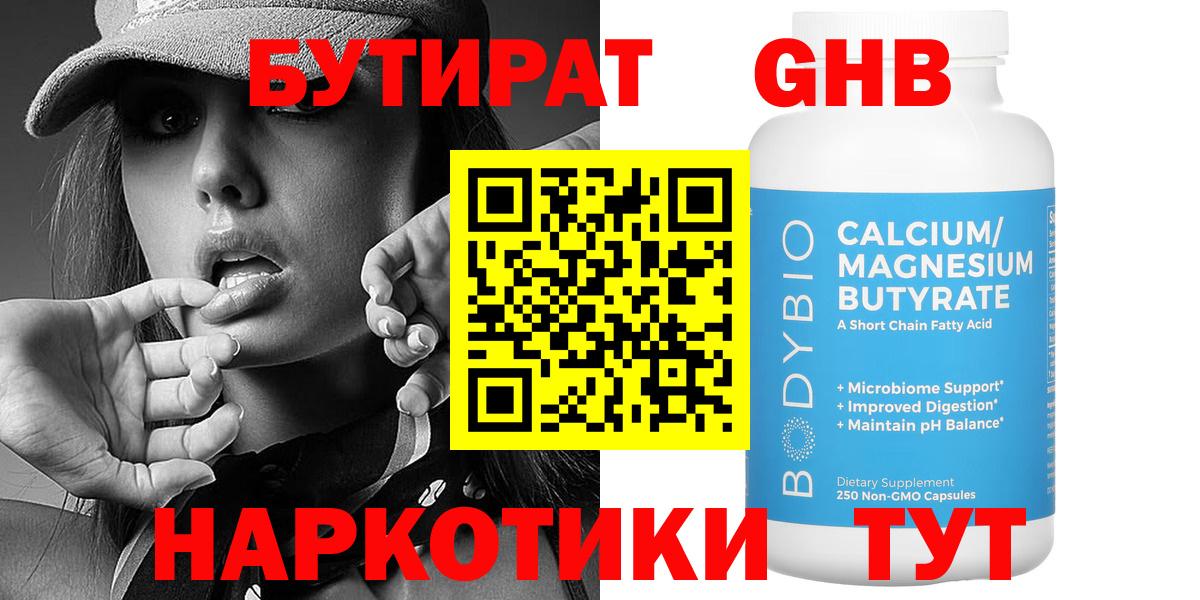 Михайловка  БУТИРАТ жидкий экстази  Вход с VPN 