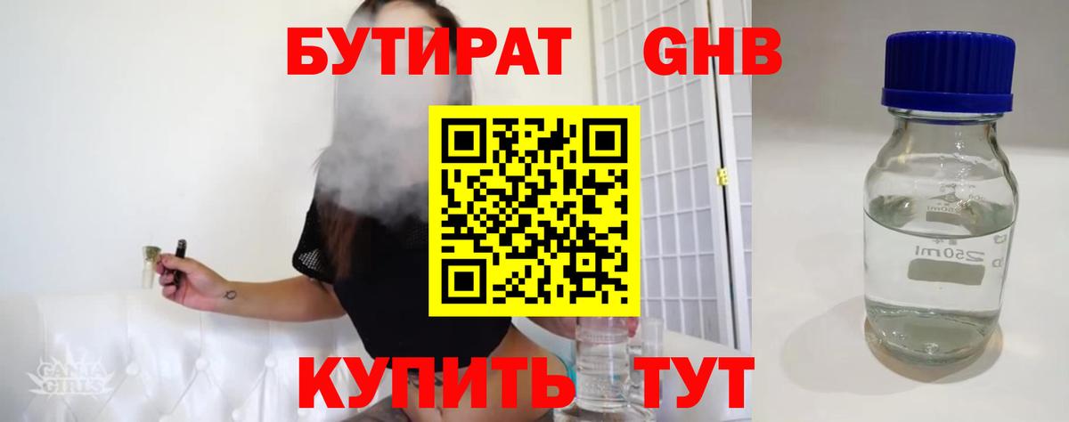БУТИРАТ бутик Михайловка