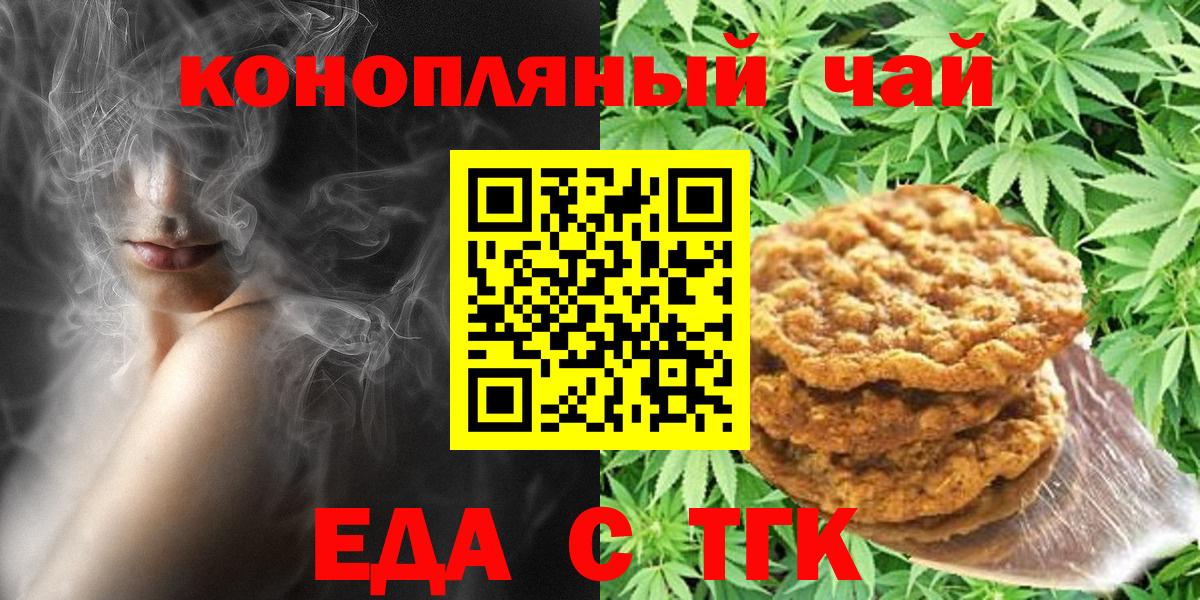 Печенье с ТГК марихуана Михайловка