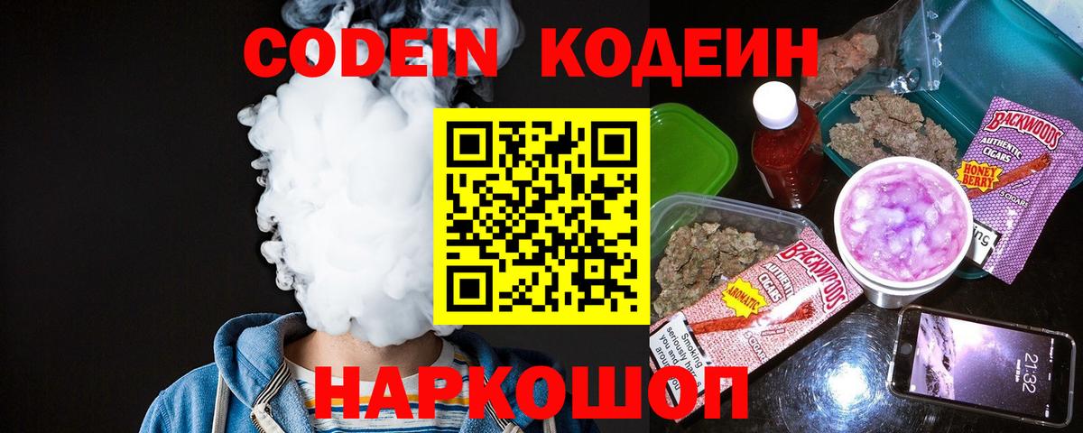 Codein напиток Lean (лин)  Вход с VPN  Кодеиновый сироп Lean напиток Lean (лин)  Михайловка 