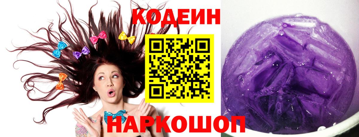 Кодеиновый сироп Lean напиток Lean (лин) Михайловка