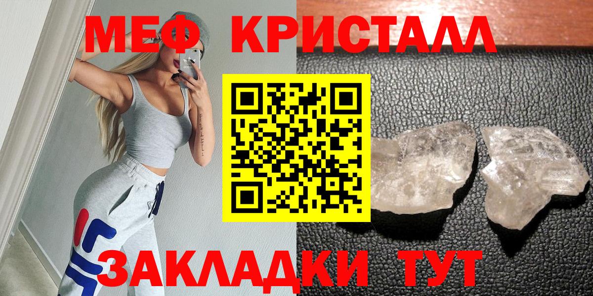 Мефедрон кристаллы Михайловка