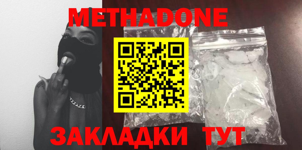 МЕТАДОН мёд  Вход с VPN  Метадон мёд  Михайловка 